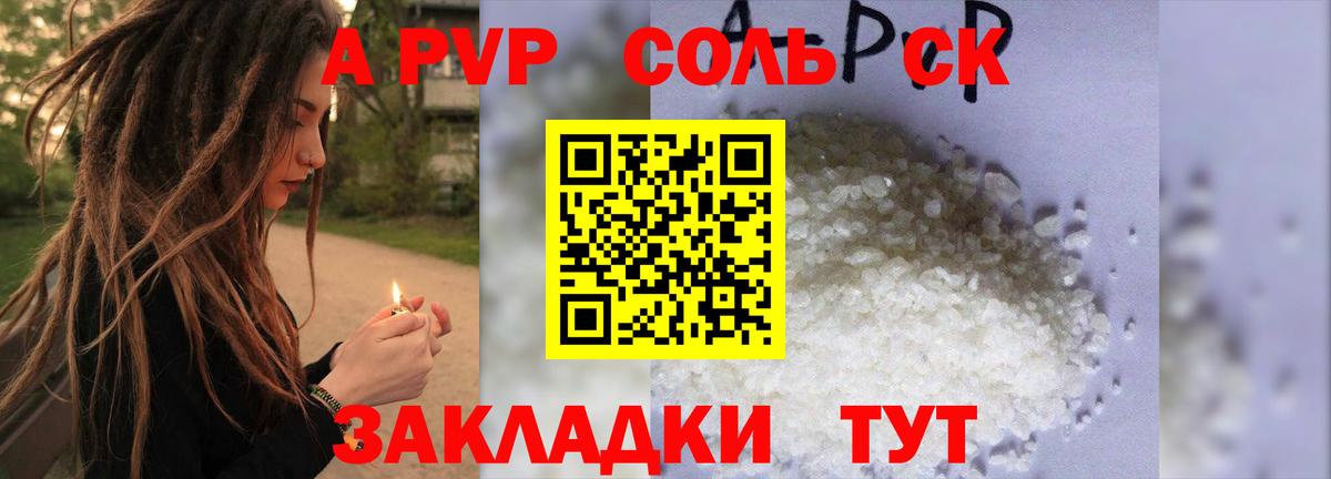 APVP кристаллы Большой Камень
