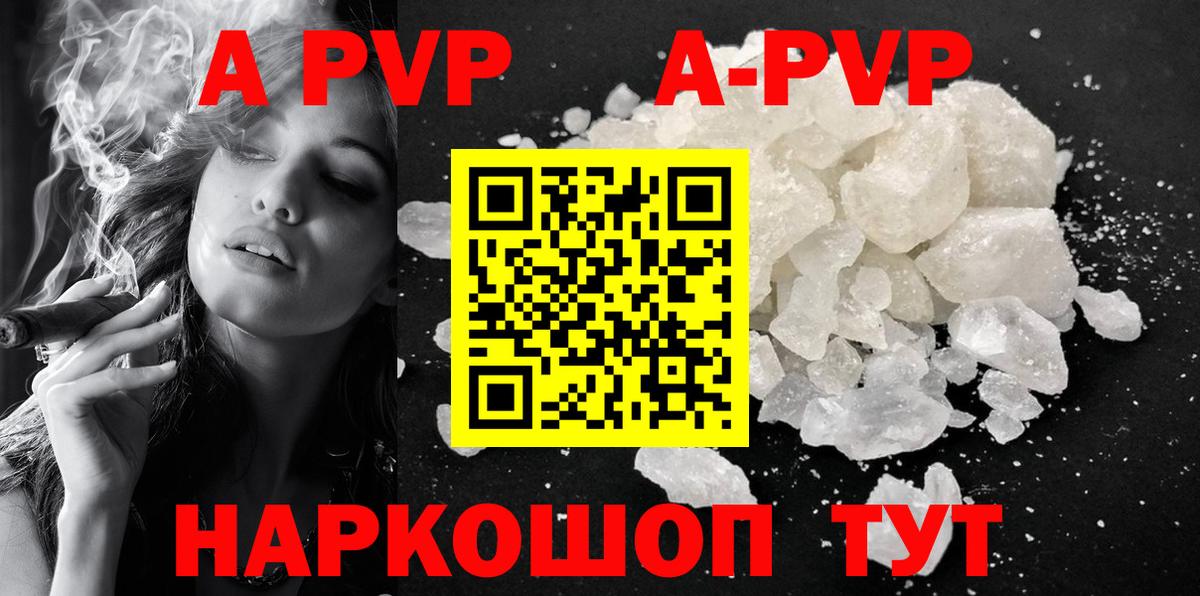 А ПВП СК  продажа наркотиков  Вход с VPN  Большой Камень  A-PVP Crystall 