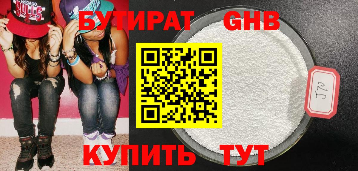 Большой Камень  Бутират оксибутират  Вход с VPN 