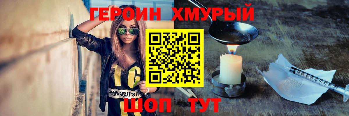 ГЕРОИН VHQ Большой Камень