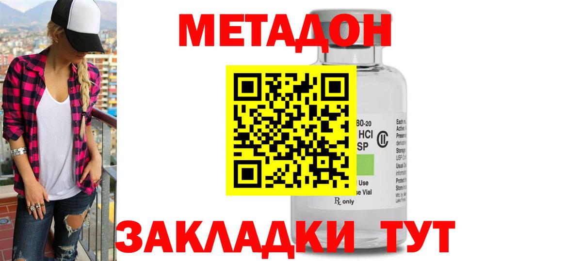 МЕТАДОН VHQ  Вход с VPN  Большой Камень 