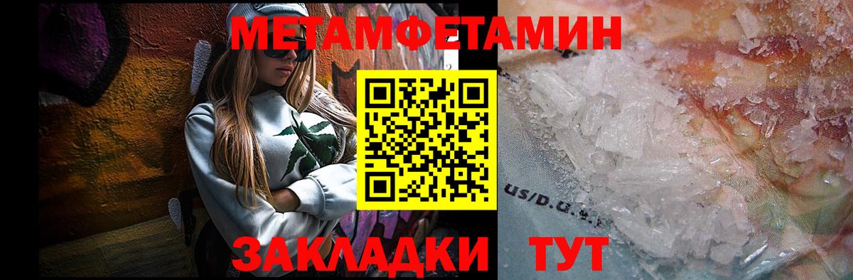 МЕТАМФЕТАМИН кристалл  Вход с VPN  Большой Камень  Первитин  МЕТАМФЕТАМИН кристалл 