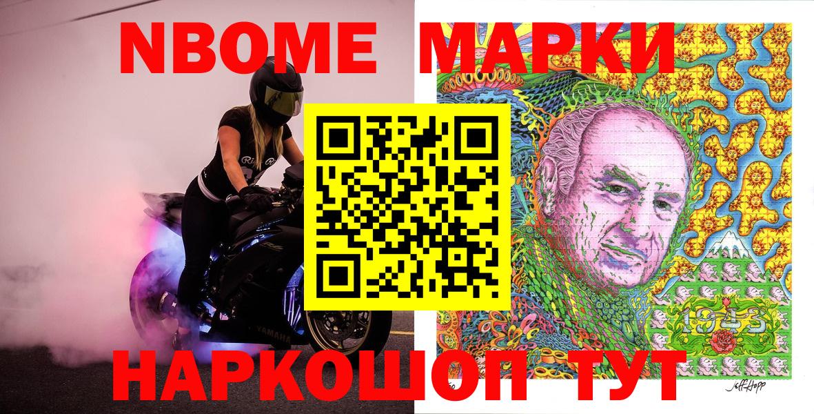 Марки NBOMe 1500мкг Большой Камень